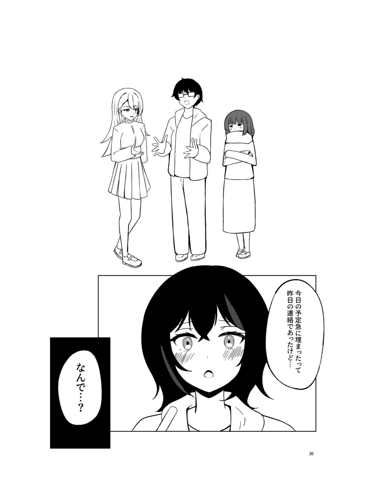 いつまでもそばに SUMMER Page.29