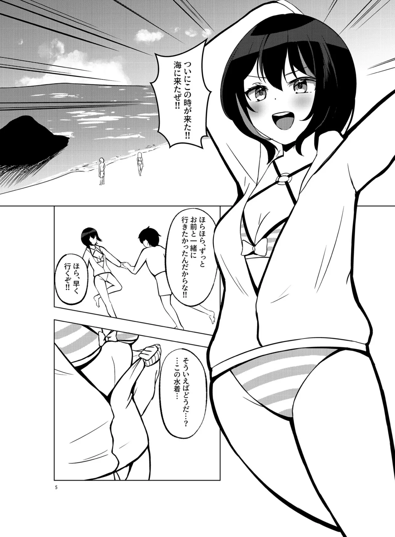 いつまでもそばに SUMMER Page.4