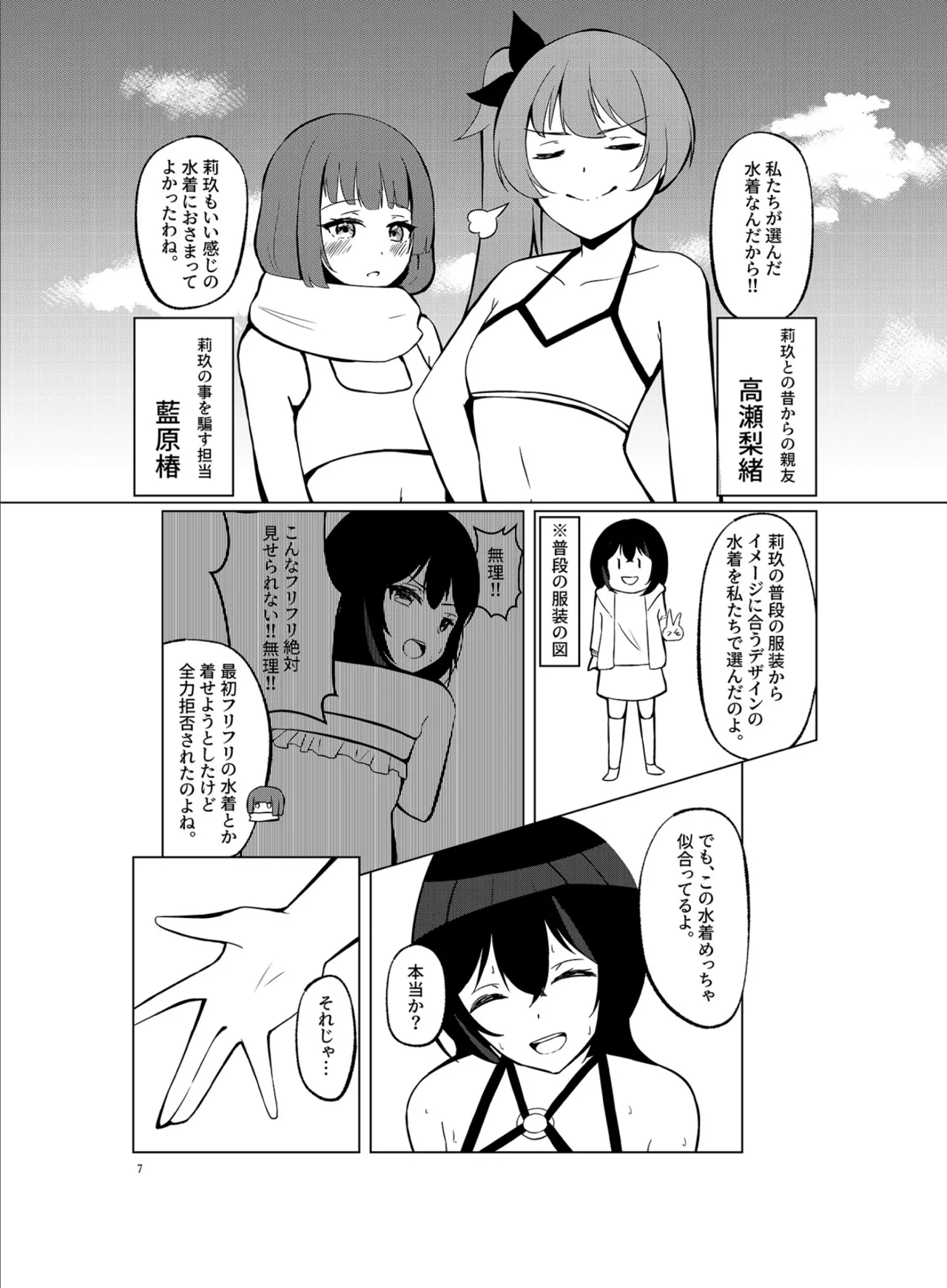 いつまでもそばに SUMMER Page.6