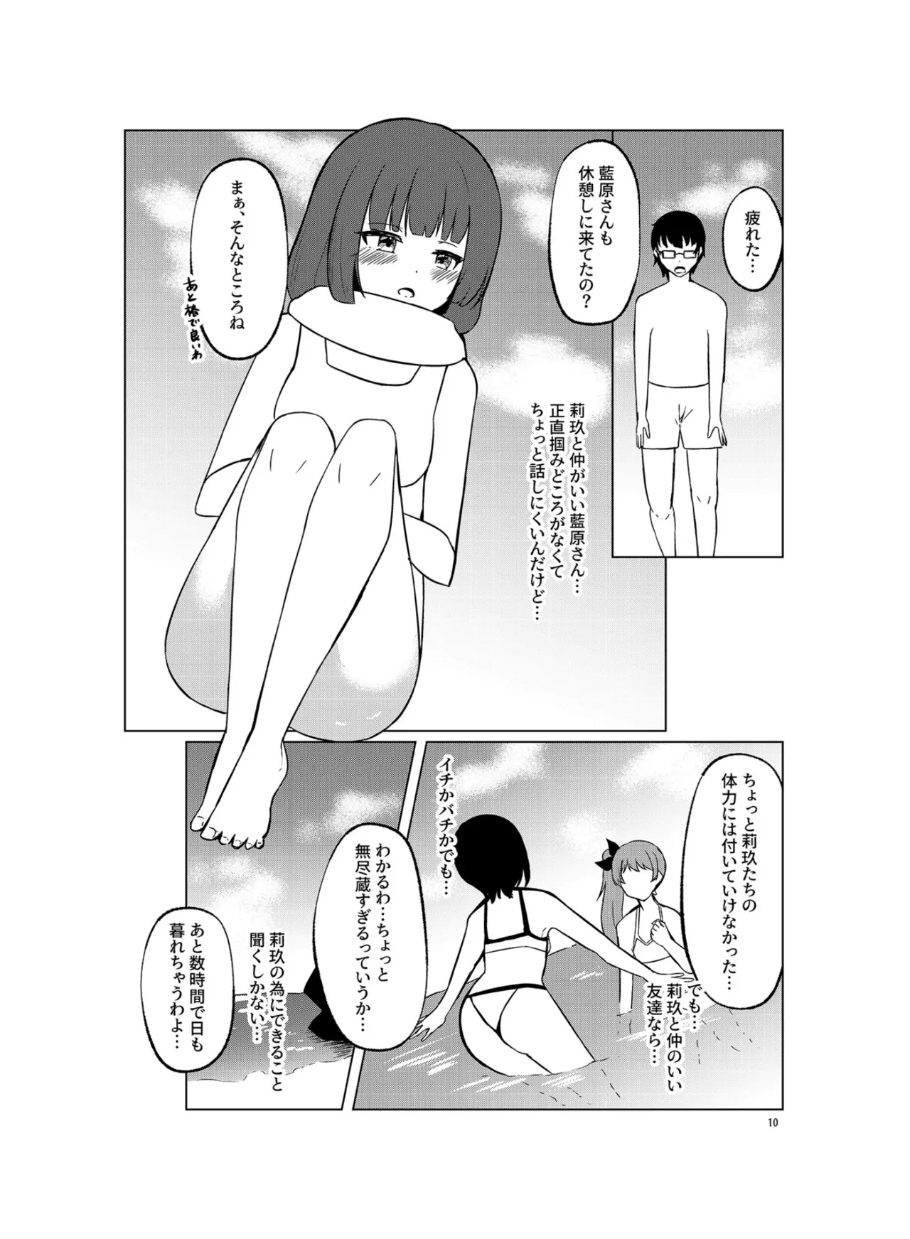 いつまでもそばに SUMMER Page.9