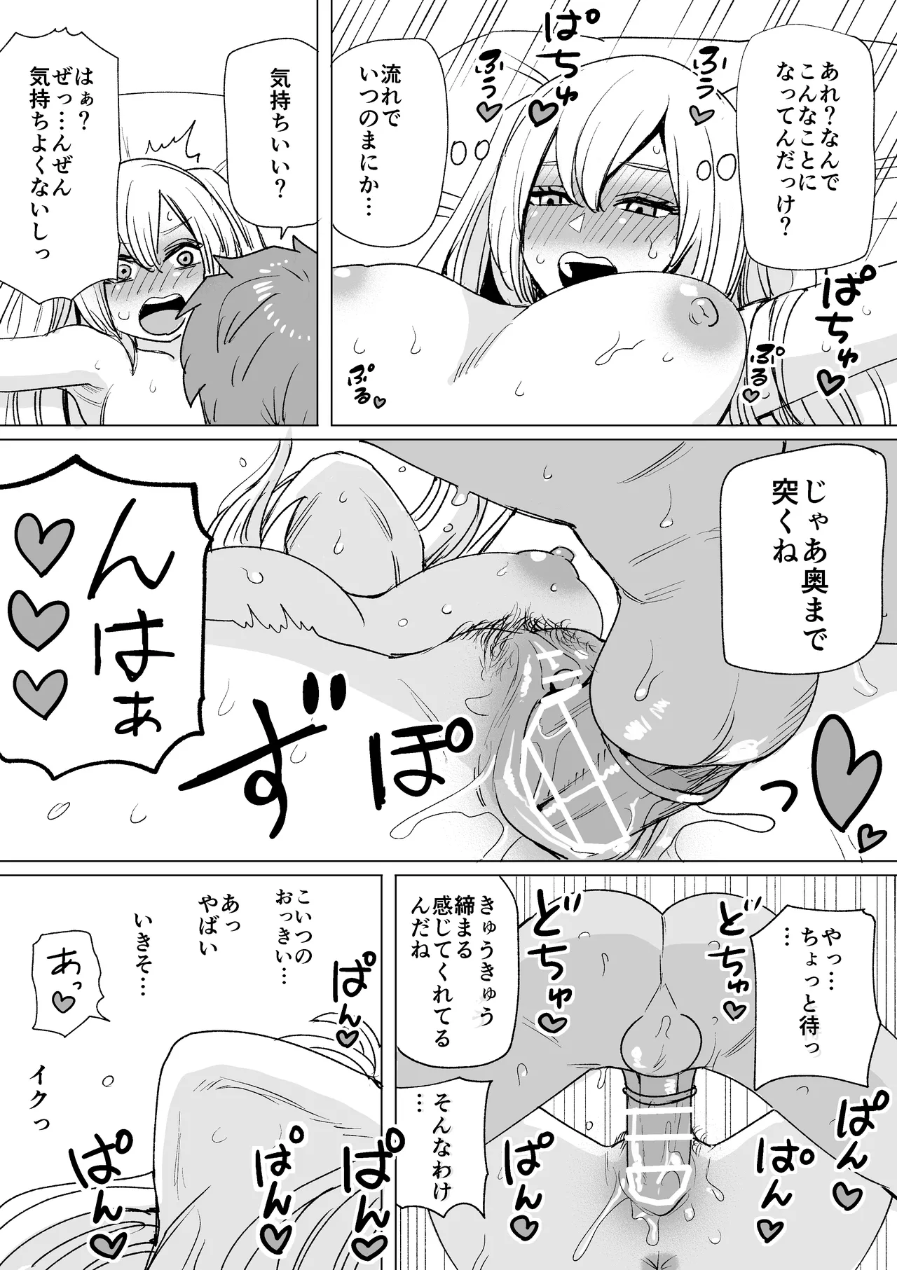 ナンパ即落ちちゃん Page.2
