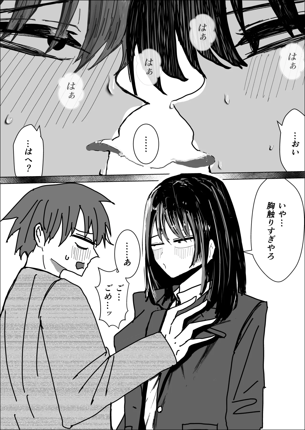 関西弁の幼馴染とエロ動画を見る Page.19