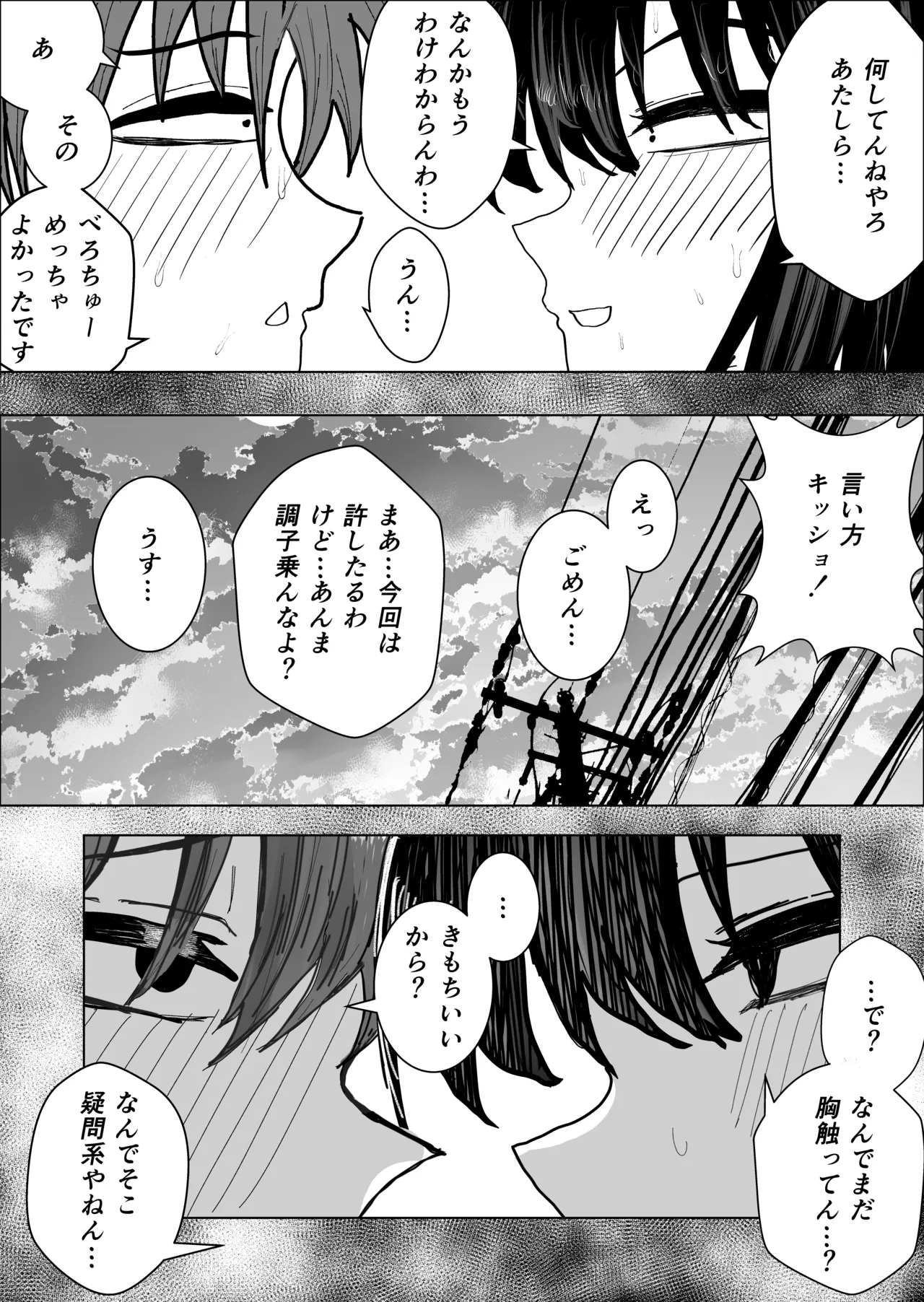 関西弁の幼馴染とエロ動画を見る Page.20