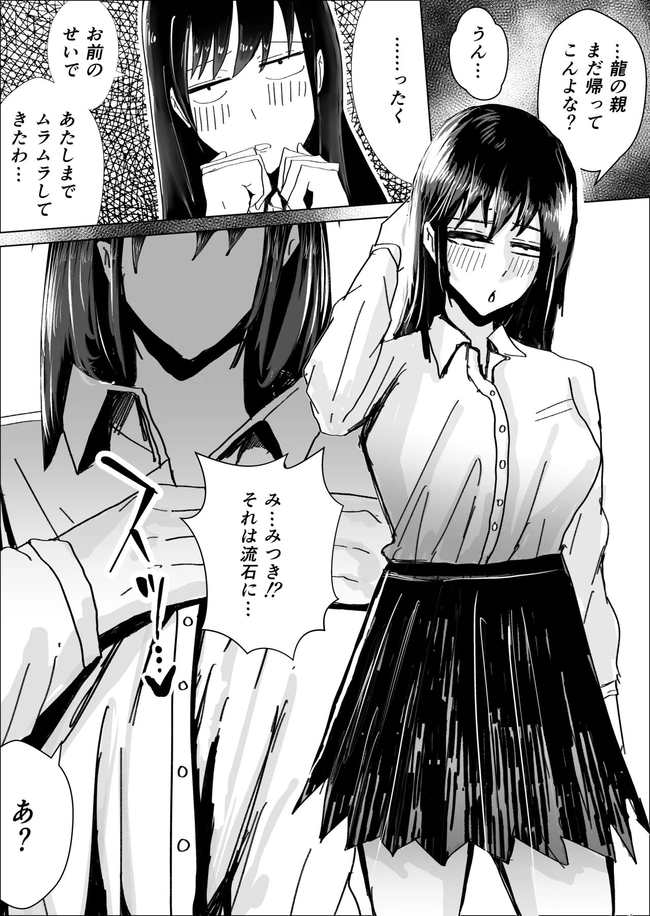 関西弁の幼馴染とエロ動画を見る Page.21