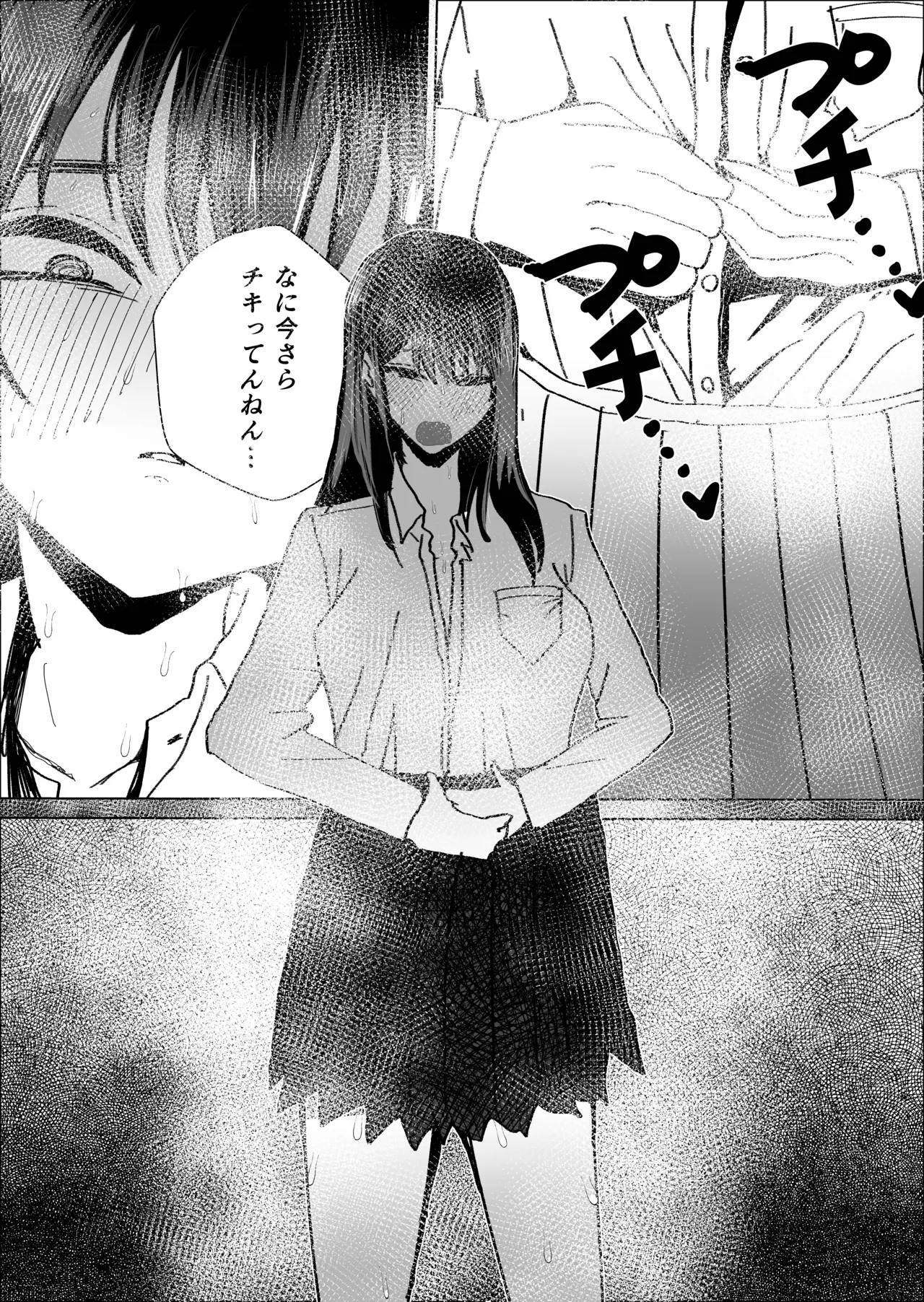 関西弁の幼馴染とエロ動画を見る Page.22