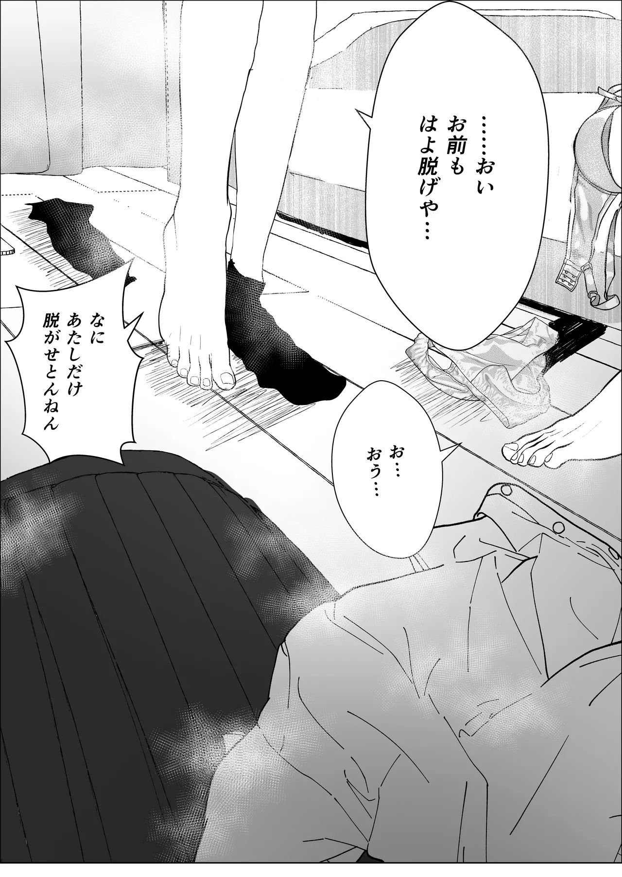 関西弁の幼馴染とエロ動画を見る Page.23