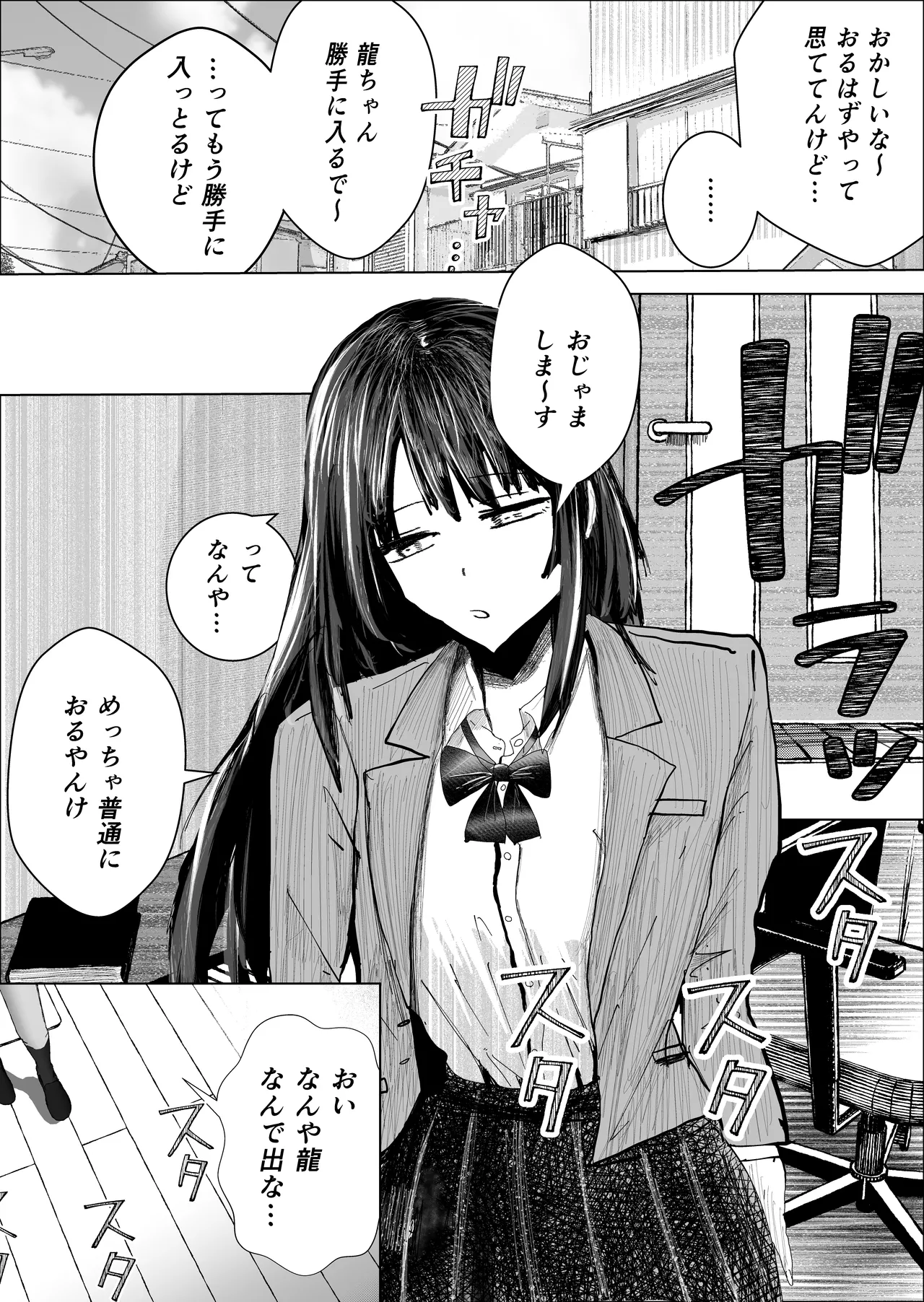 関西弁の幼馴染とエロ動画を見る Page.5