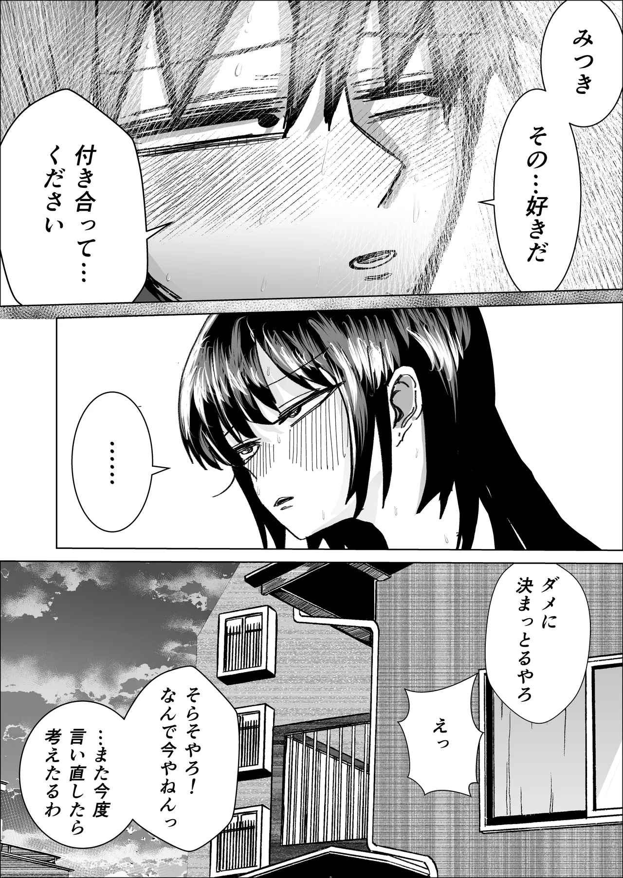 関西弁の幼馴染とエロ動画を見る Page.68