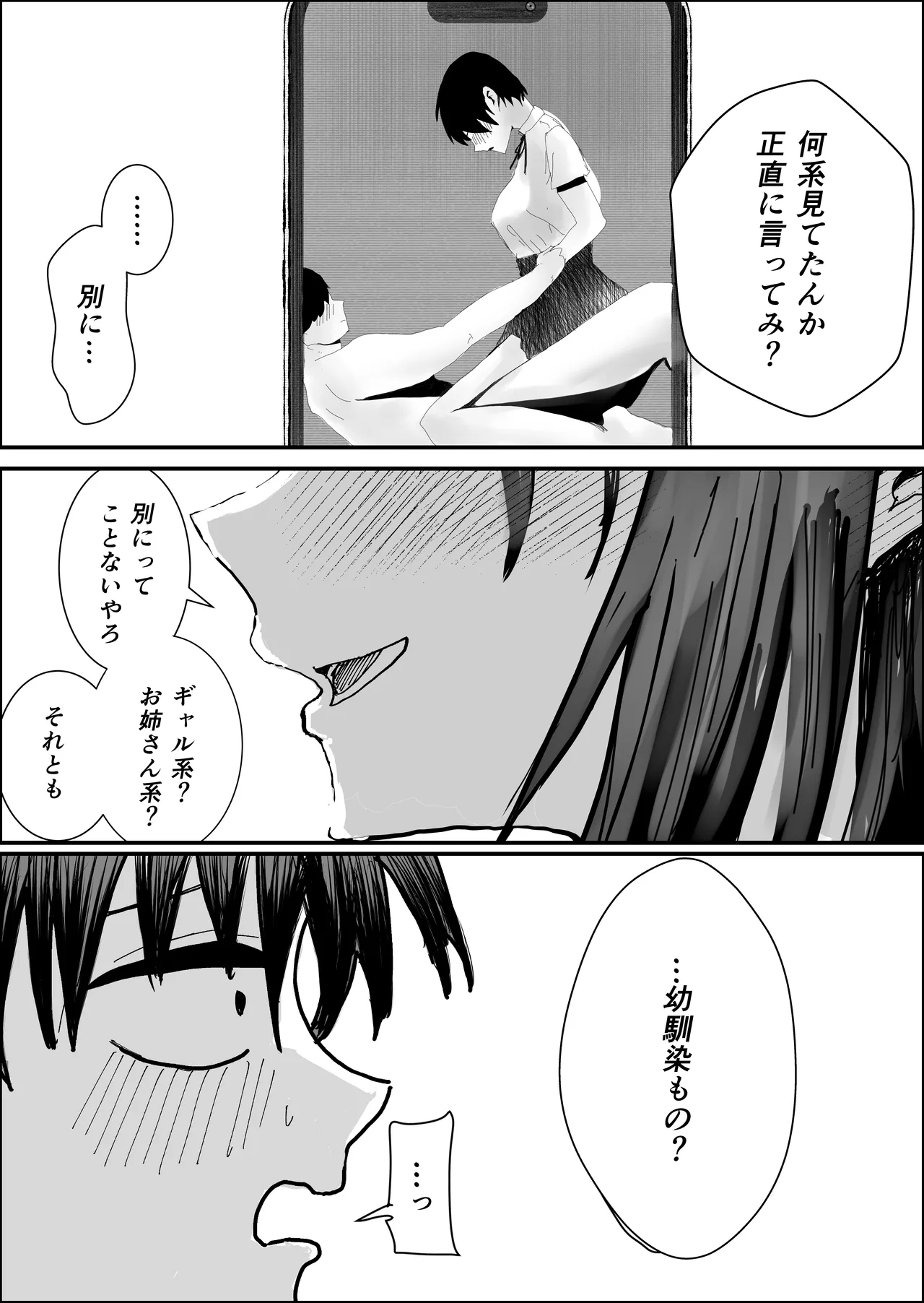 関西弁の幼馴染とエロ動画を見る Page.8