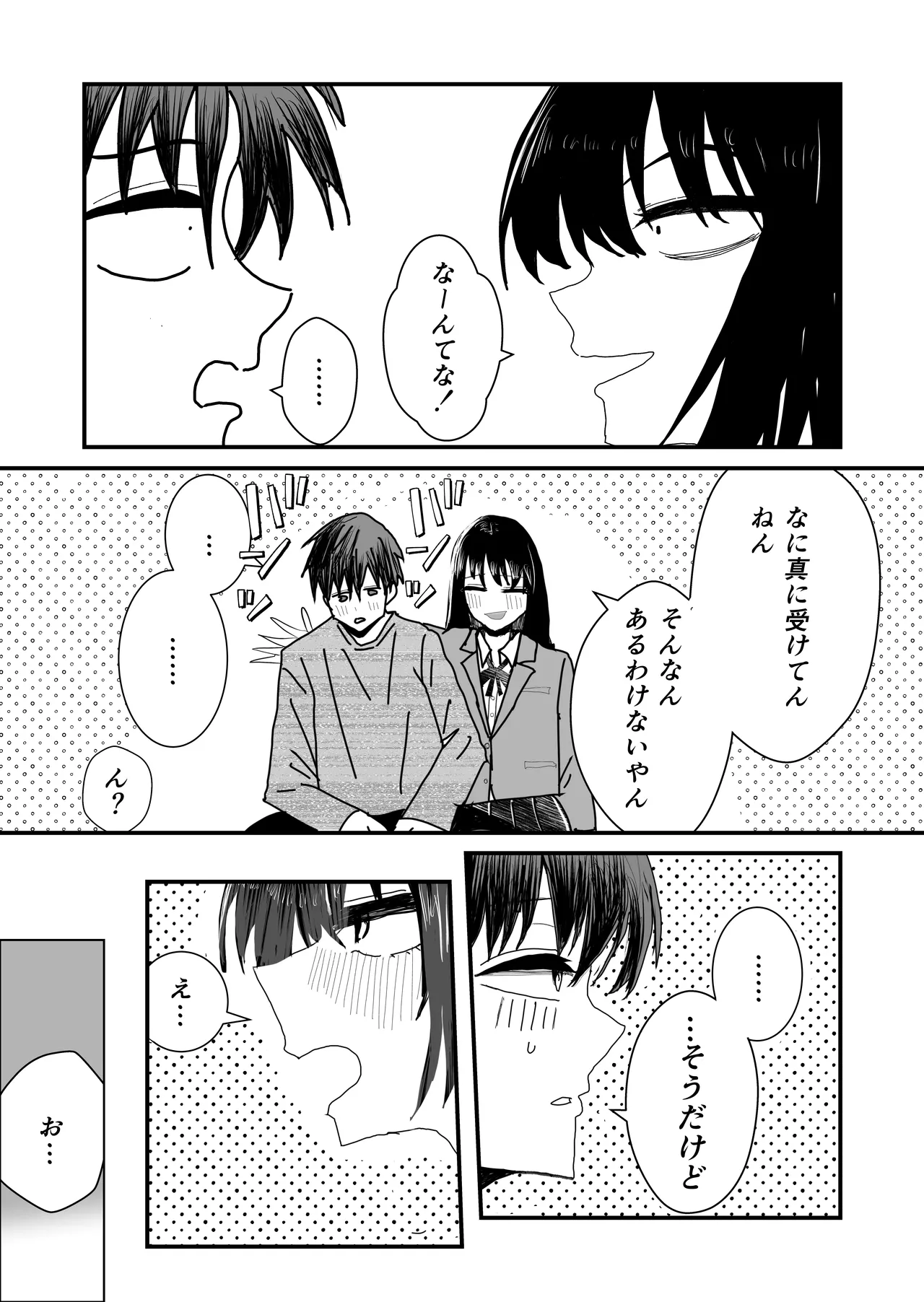 関西弁の幼馴染とエロ動画を見る Page.9