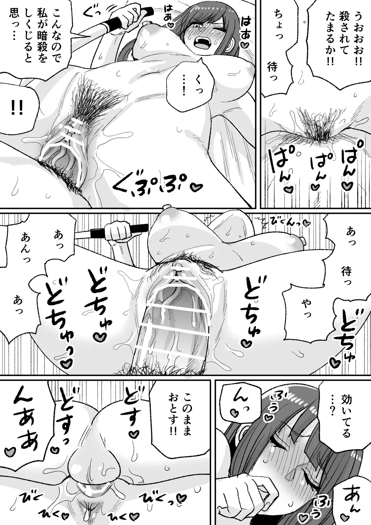 御曹司と殺し屋 Page.2