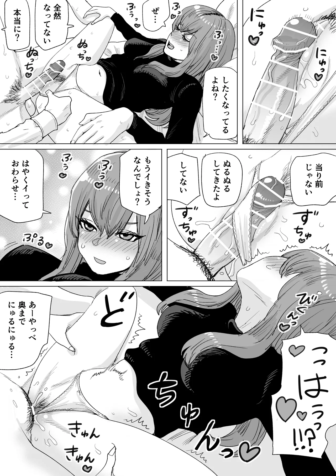 仕事帰りにセフレの家 Page.5