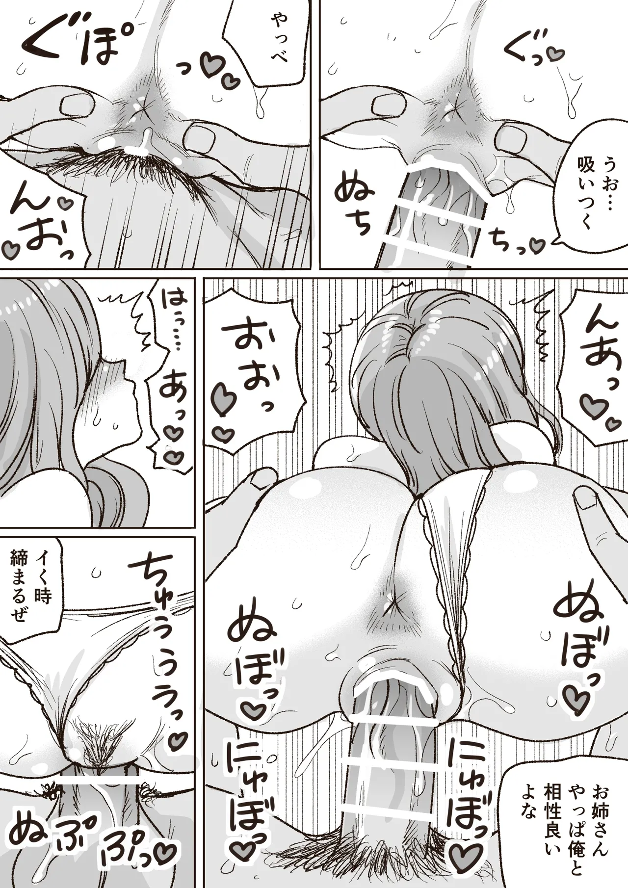 酔うと羽目を外しすぎちゃうお姉さん Page.13