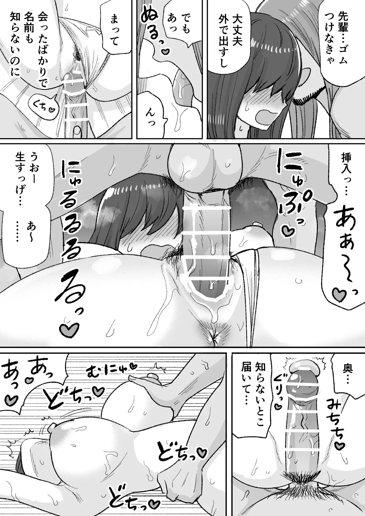 いつも流されちゃうメカクレ子ちゃん Page.7