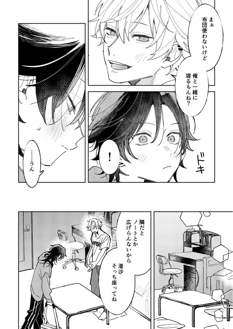 不自由な夏 Page.10