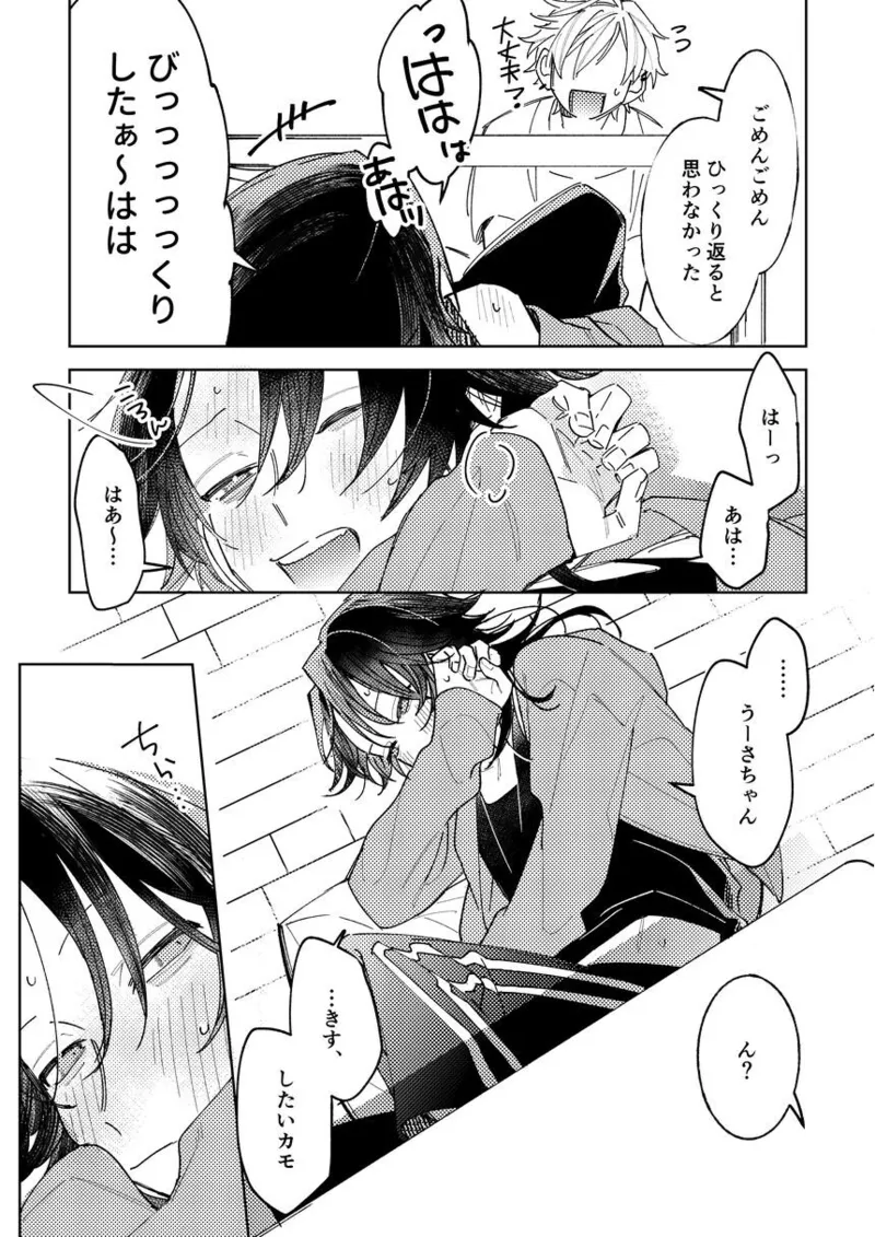 不自由な夏 Page.15