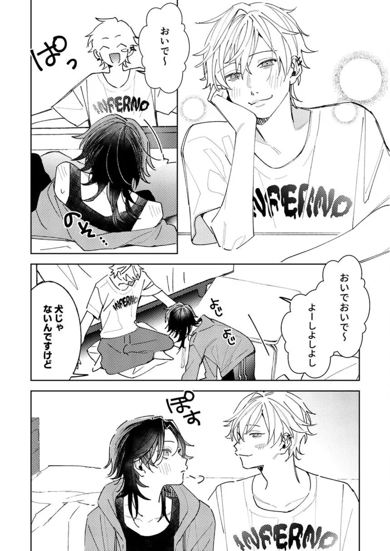 不自由な夏 Page.16