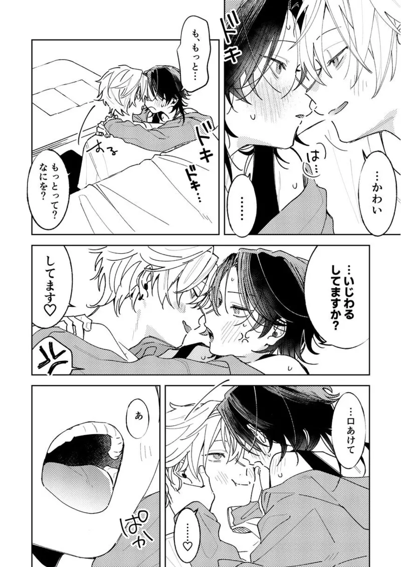 不自由な夏 Page.18