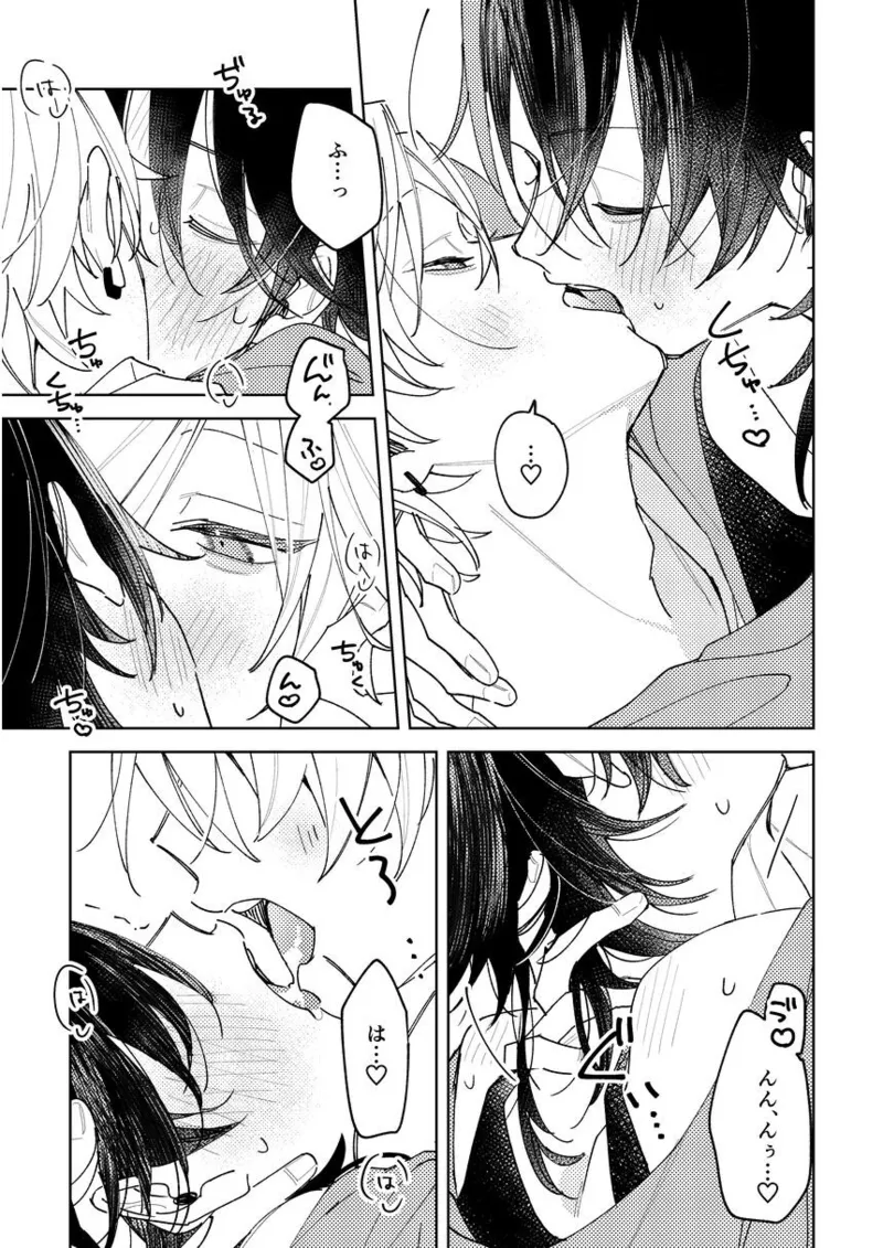 不自由な夏 Page.19