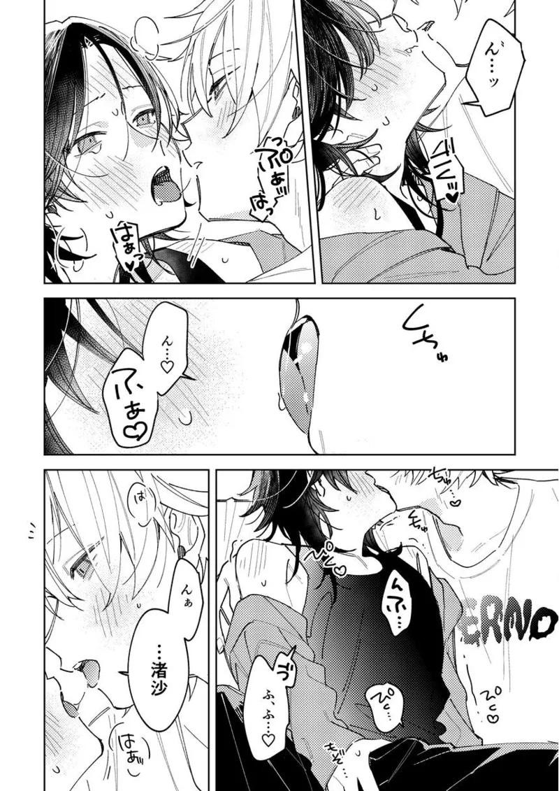 不自由な夏 Page.20