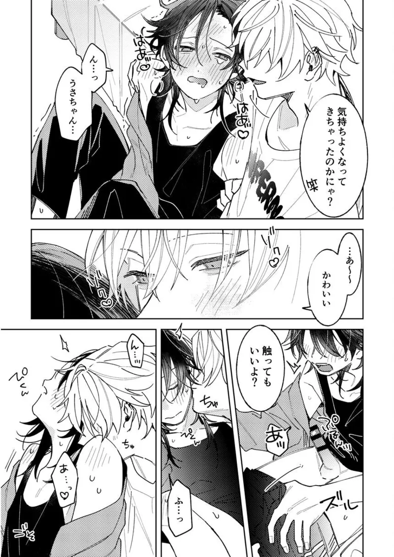 不自由な夏 Page.21