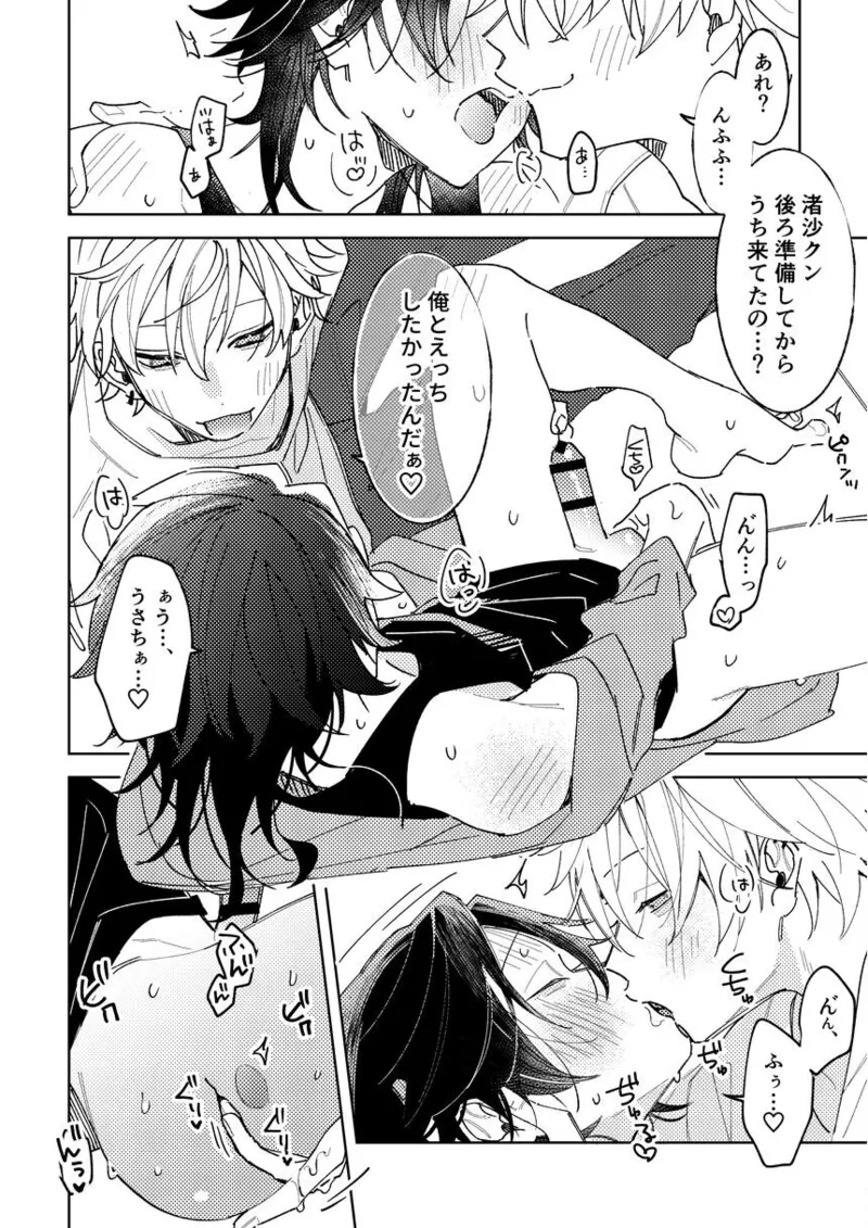 不自由な夏 Page.24