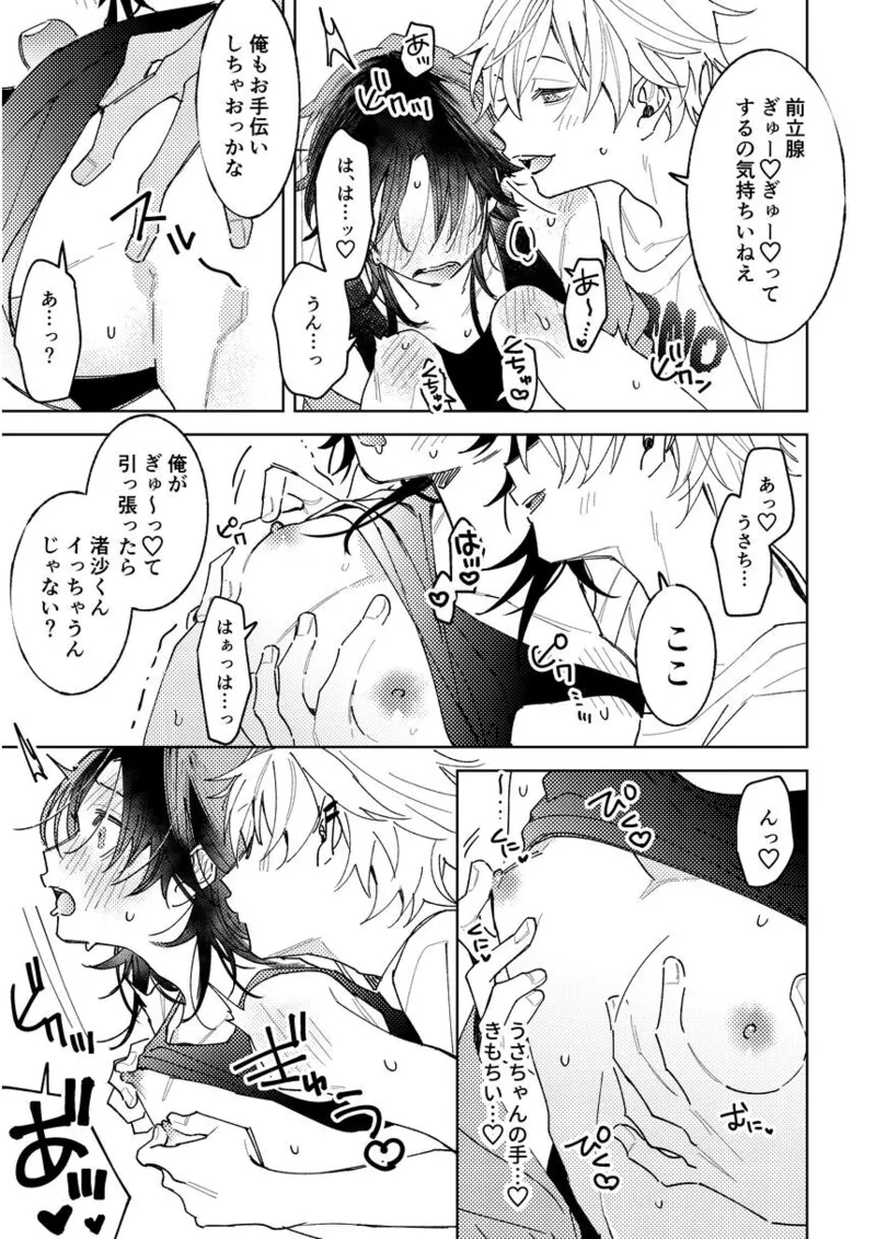 不自由な夏 Page.25