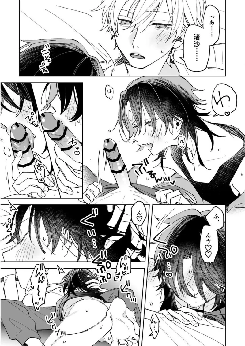 不自由な夏 Page.27