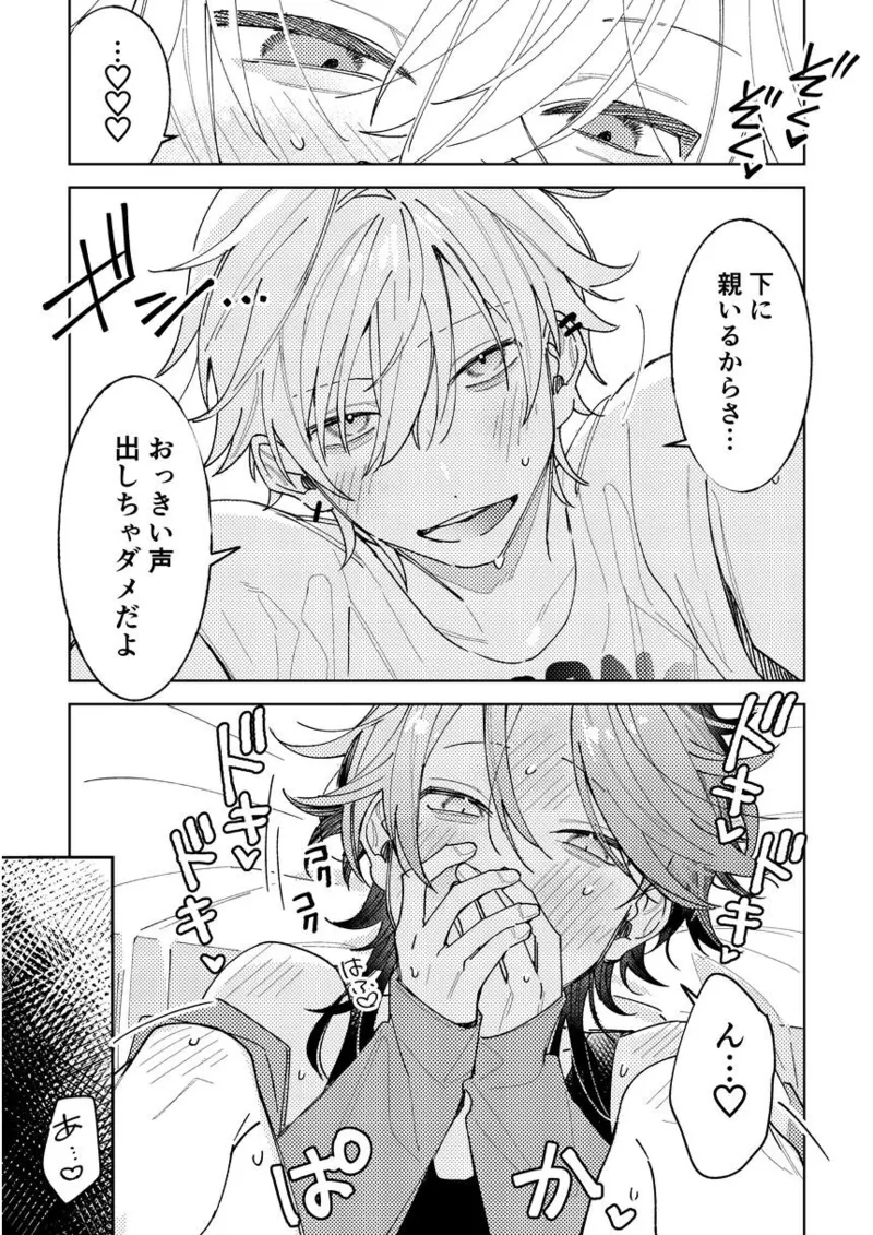 不自由な夏 Page.29