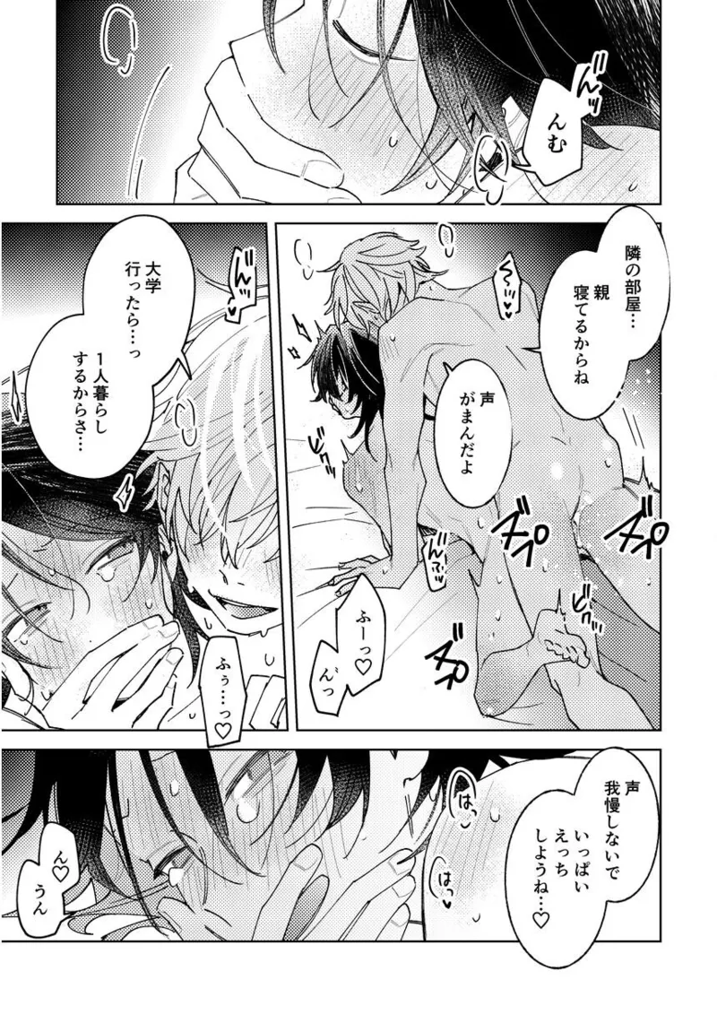 不自由な夏 Page.39