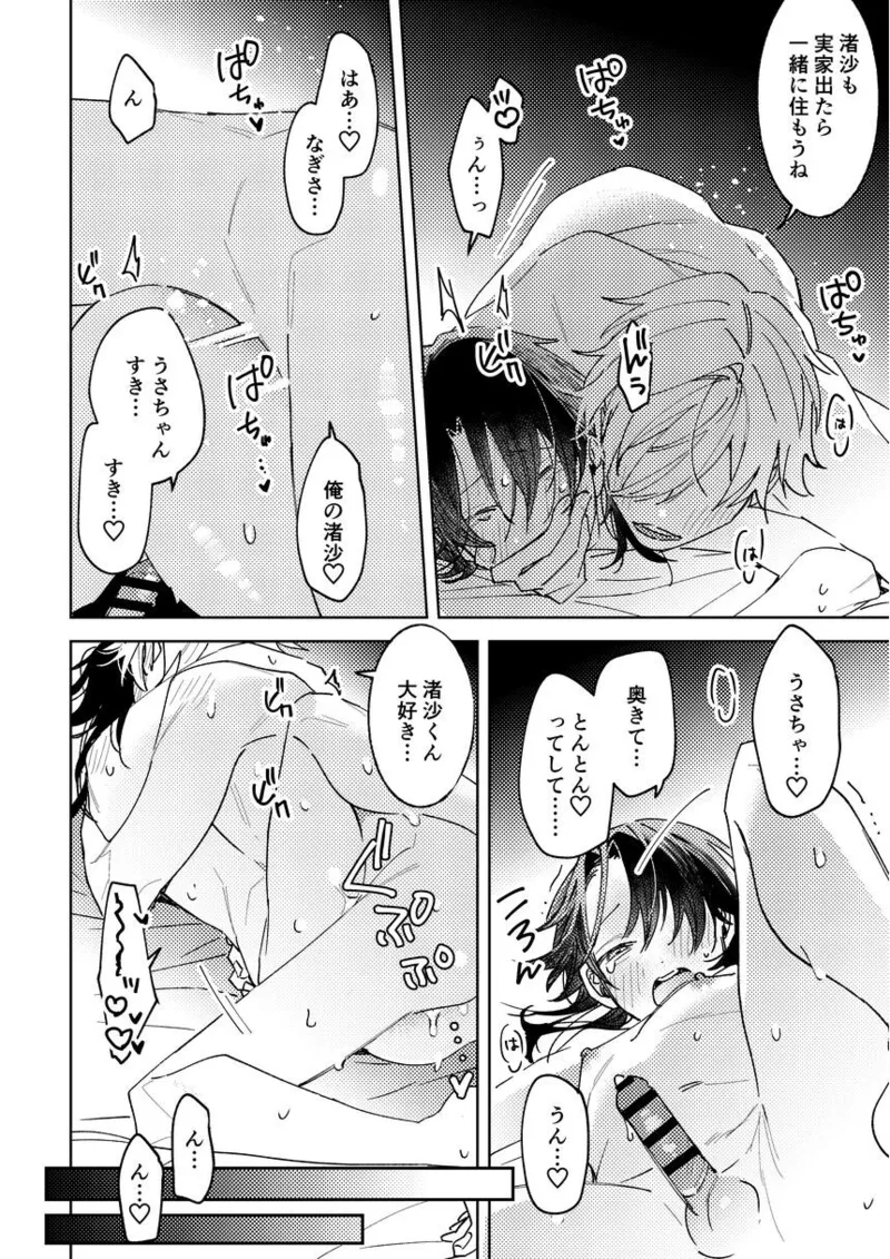 不自由な夏 Page.40