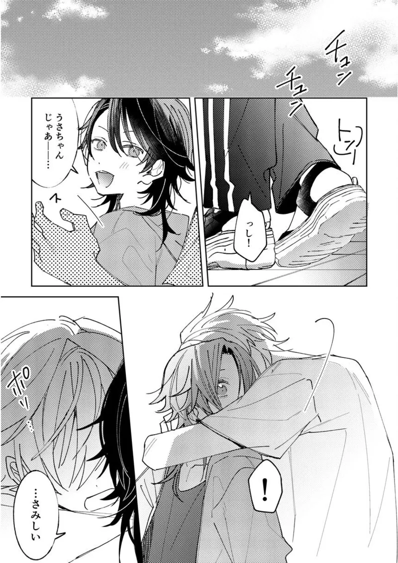 不自由な夏 Page.41