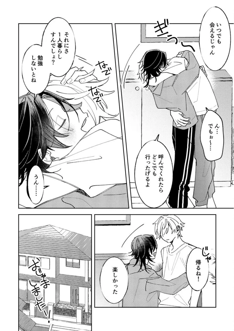 不自由な夏 Page.42