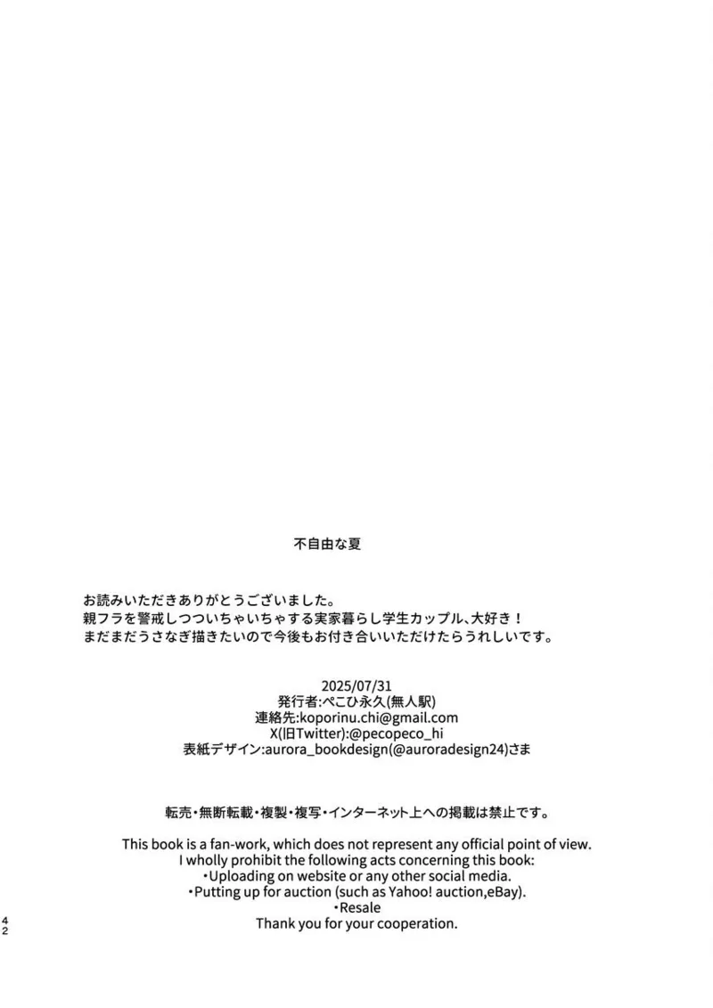 不自由な夏 Page.44