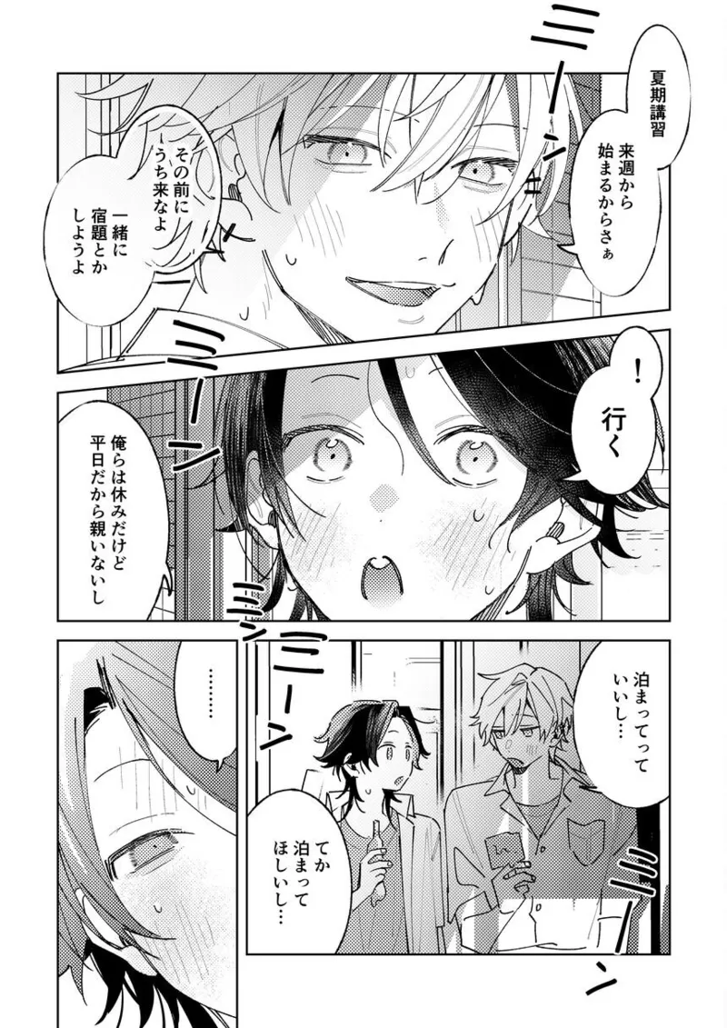 不自由な夏 Page.6