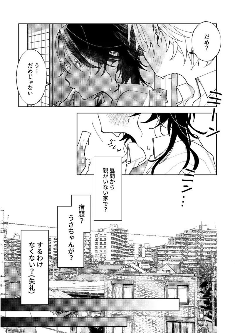 不自由な夏 Page.7