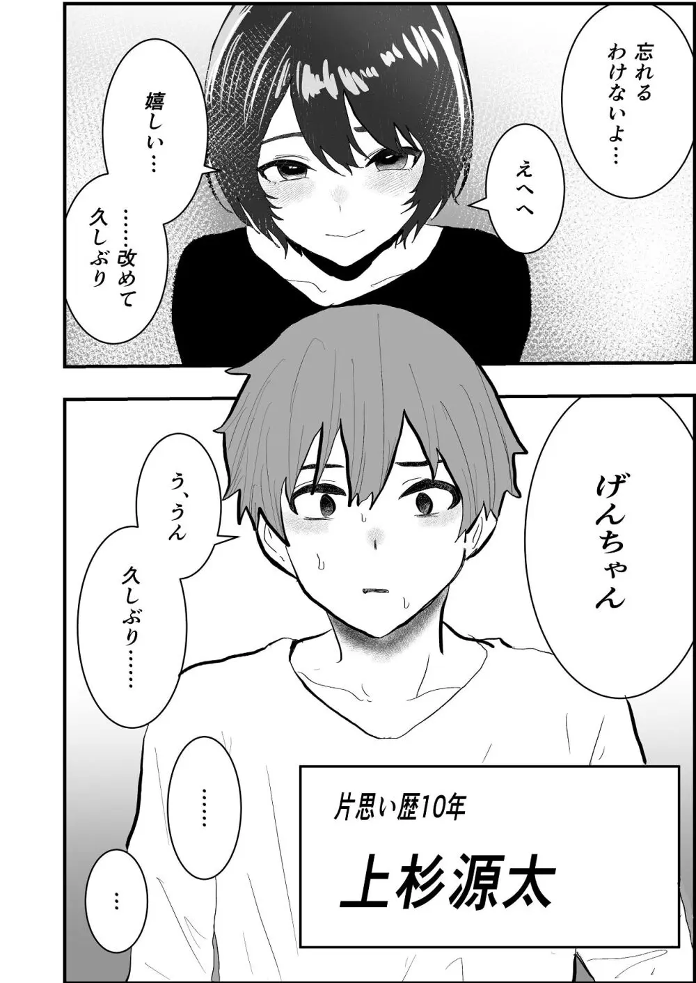 なつ姉は俺が好き Page.10