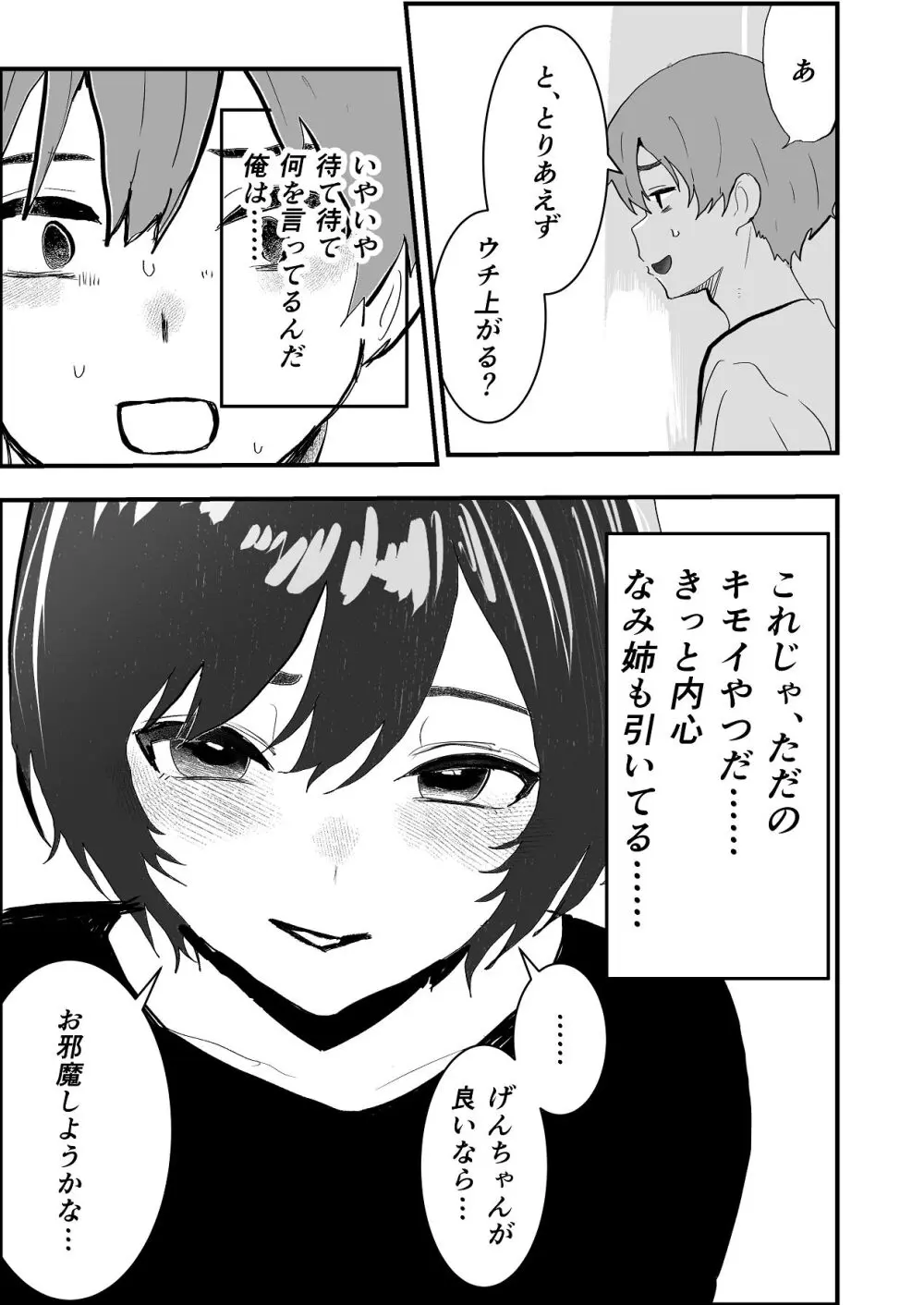 なつ姉は俺が好き Page.11