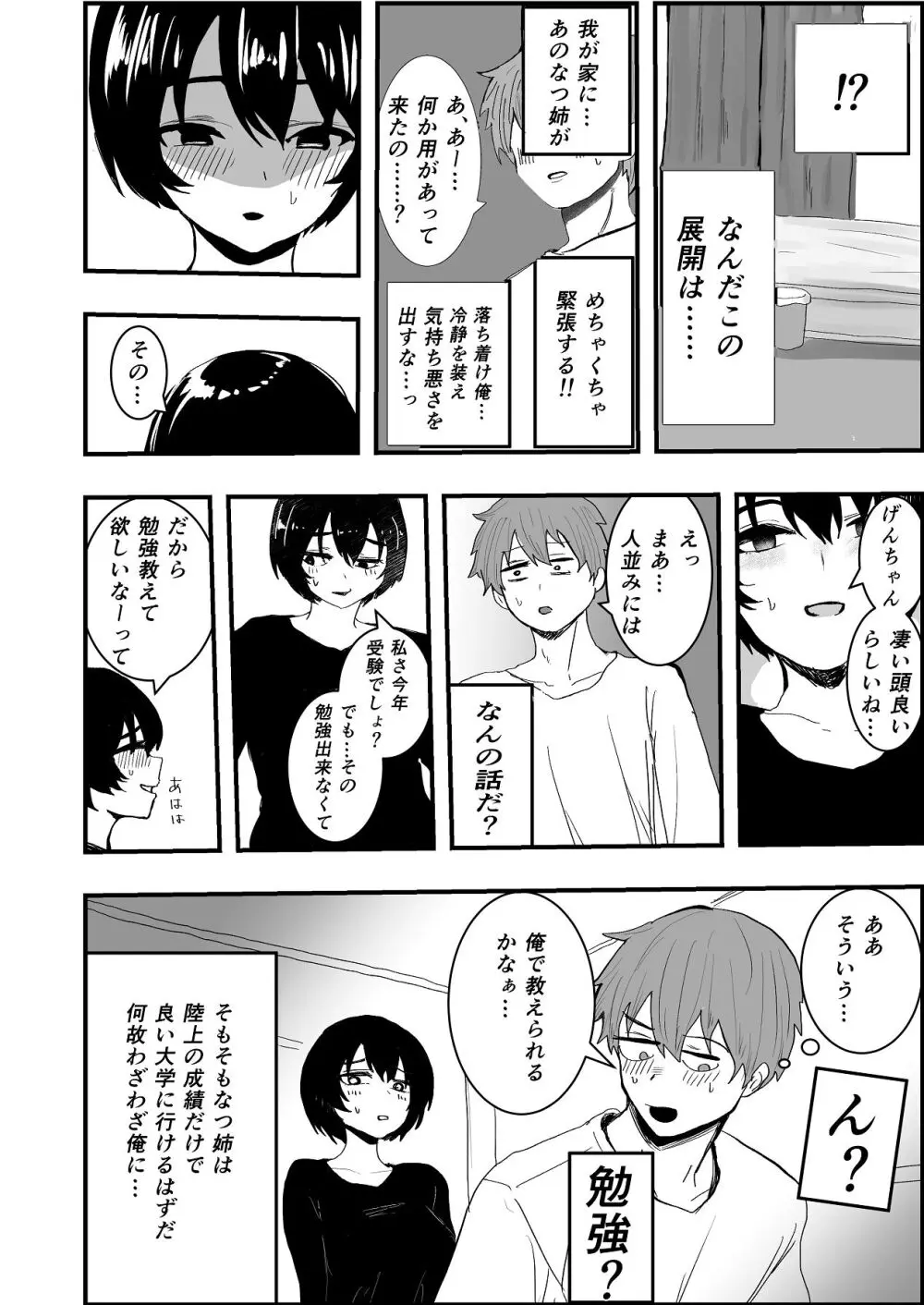 なつ姉は俺が好き Page.12