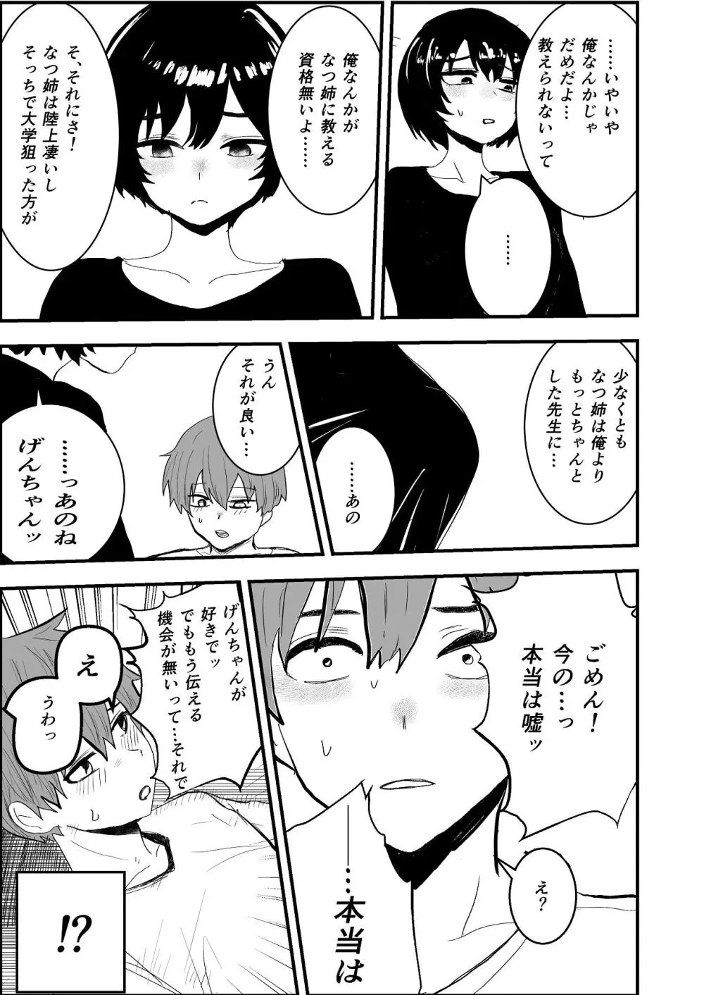 なつ姉は俺が好き Page.13