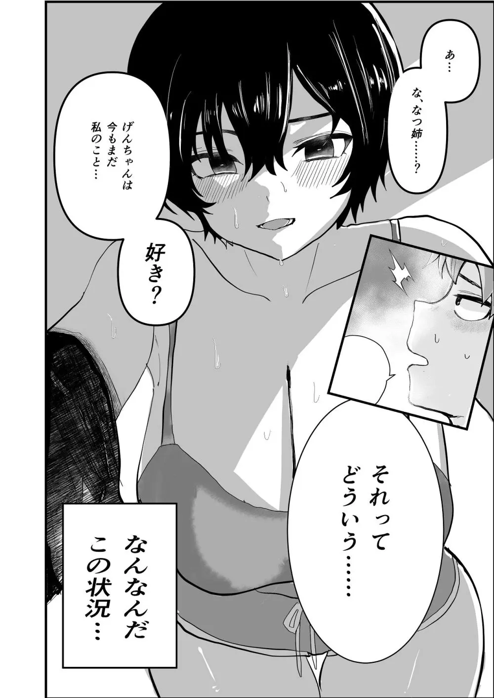 なつ姉は俺が好き Page.14