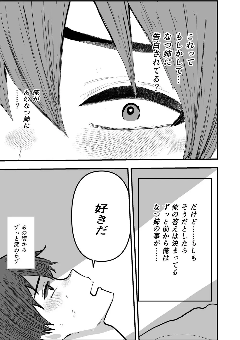 なつ姉は俺が好き Page.15