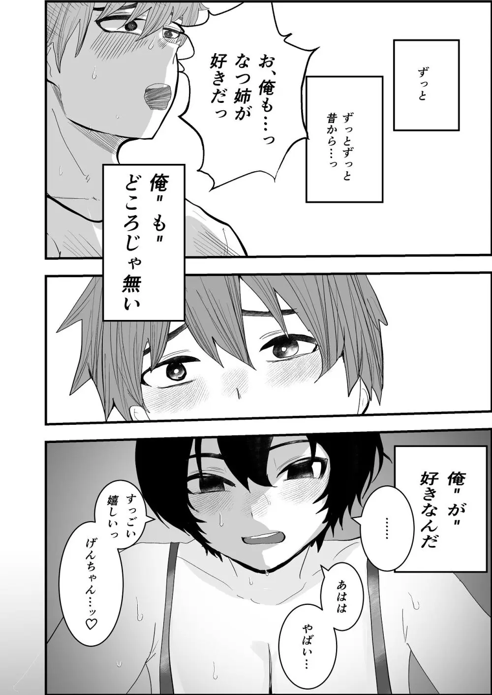 なつ姉は俺が好き Page.16