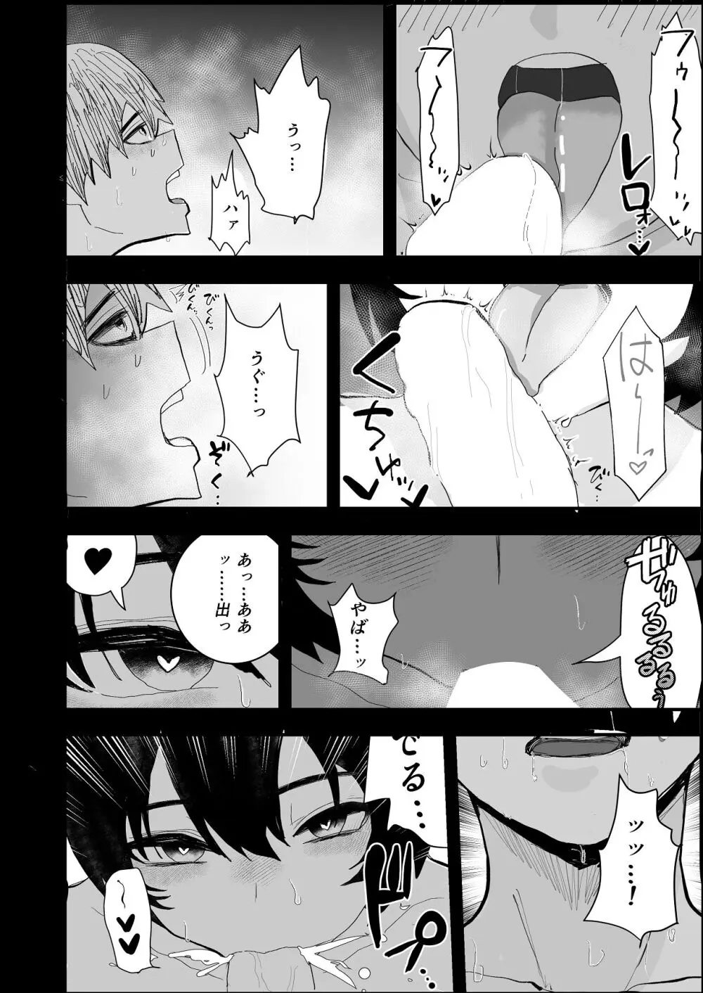 なつ姉は俺が好き Page.18