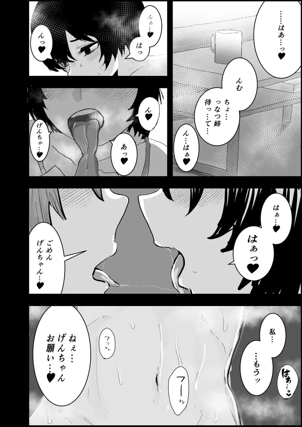 なつ姉は俺が好き Page.21