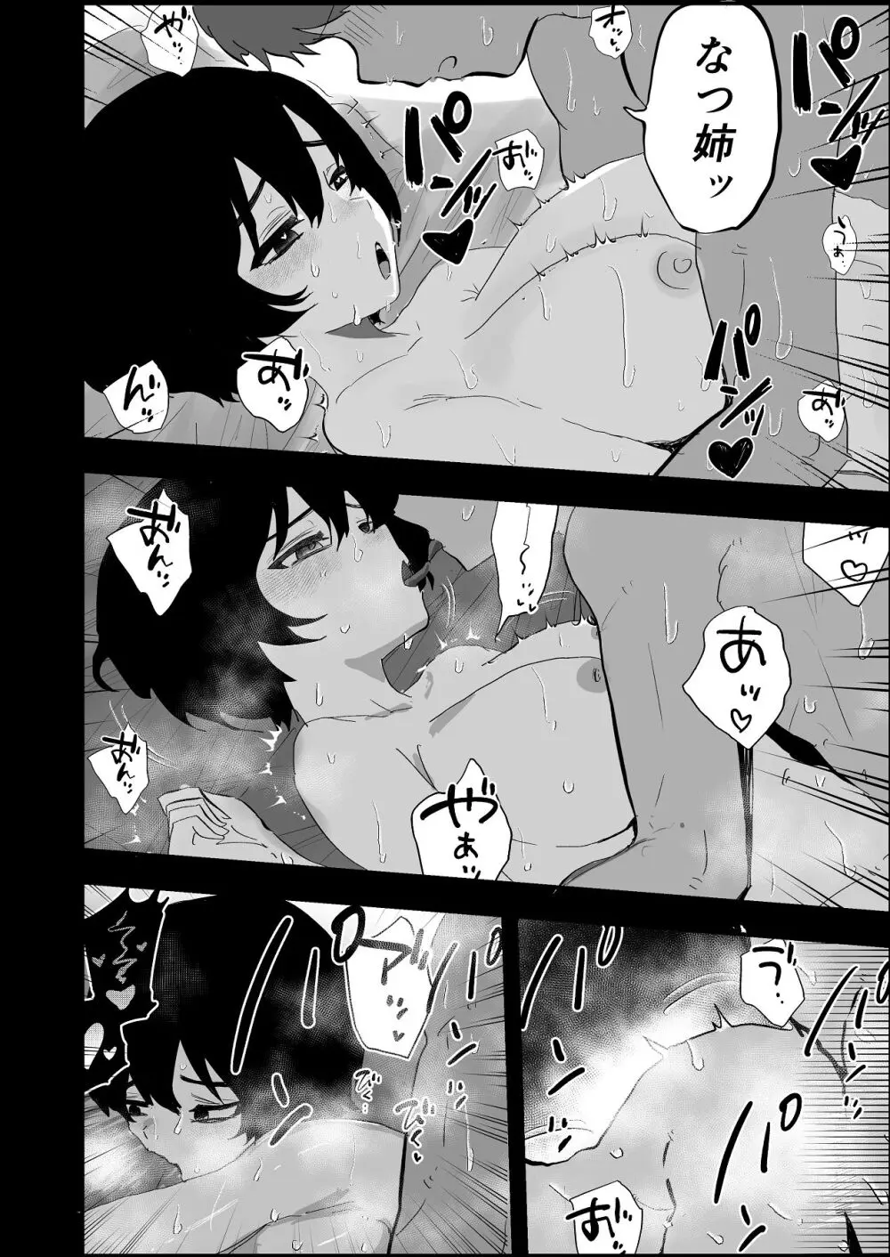 なつ姉は俺が好き Page.28