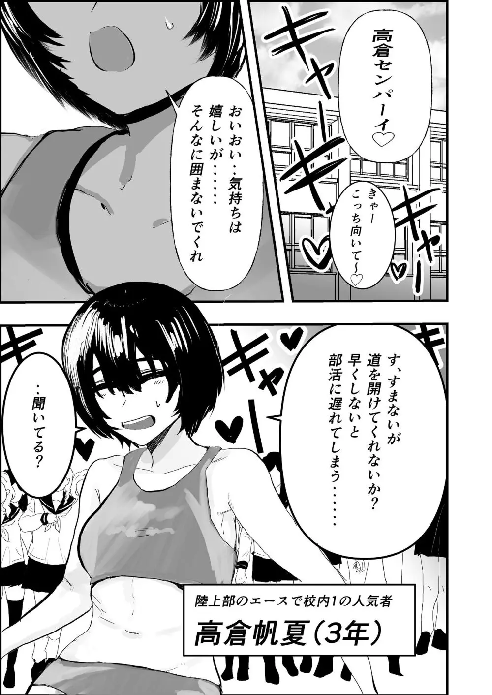 なつ姉は俺が好き Page.3