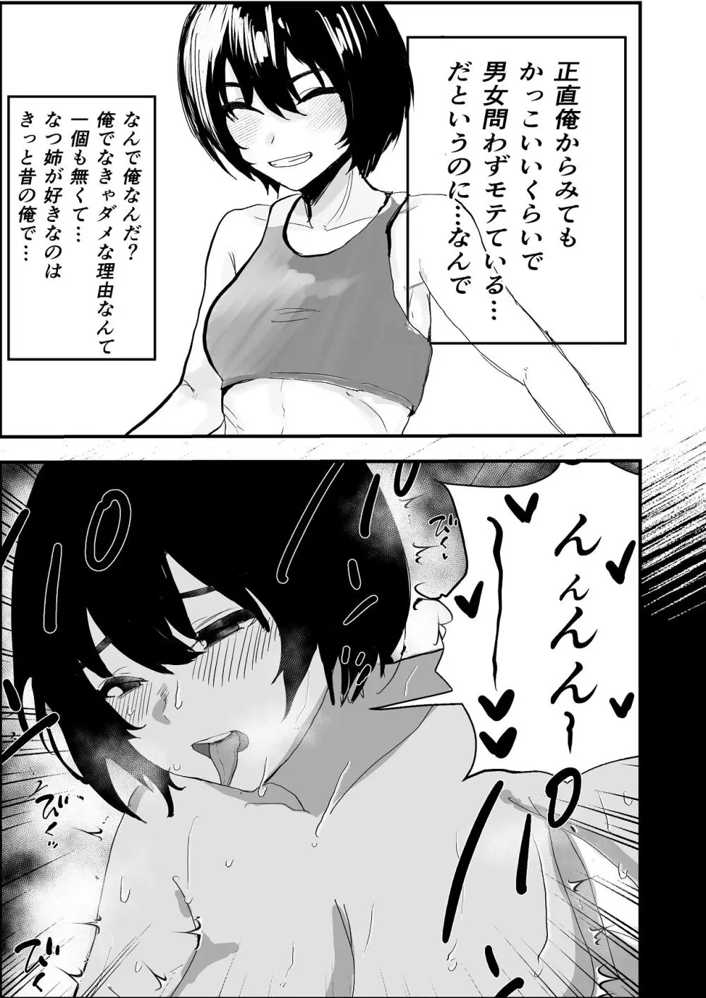 なつ姉は俺が好き Page.31