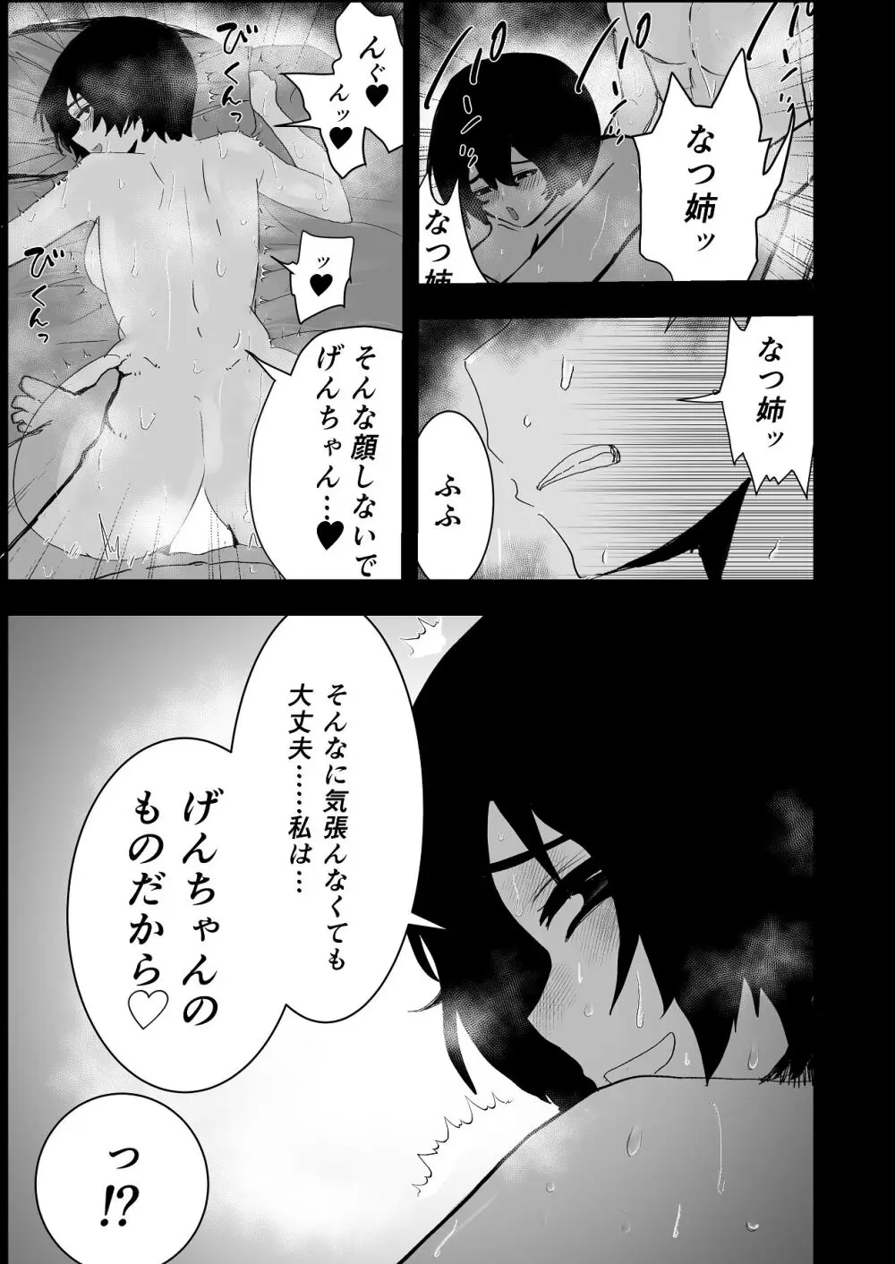 なつ姉は俺が好き Page.33
