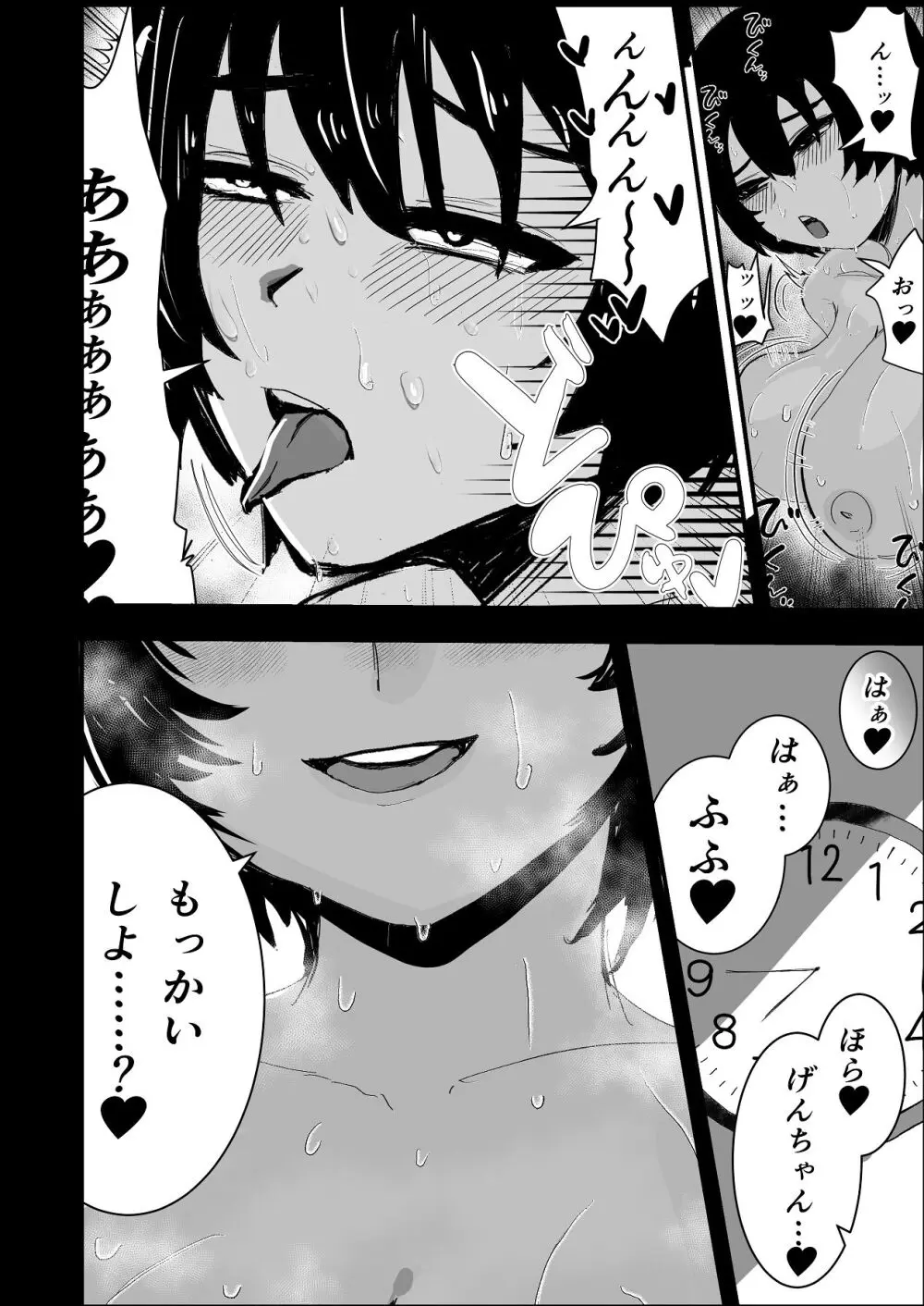 なつ姉は俺が好き Page.36